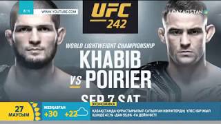 UFC: ХАБИБ-ПОРЬЕ ЖЕКПЕ-ЖЕГІНЕН НЕ КҮТЕМІЗ?! | Абылай Ғаділжанұлы