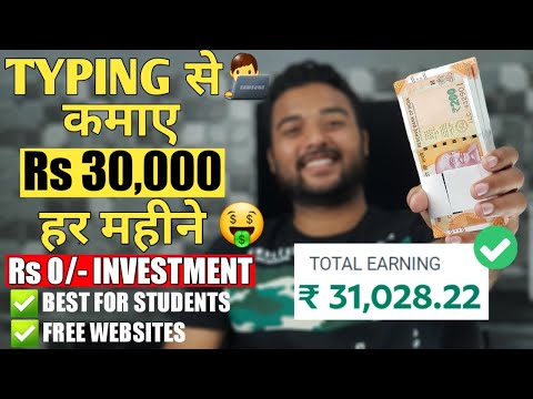 ✅ Earn Money Online As Students By Typing (No Investment) ? Typing Se Online Paise Kaise Kamaye