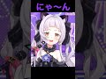 【塩っ子必見！】にゃんにゃんにゃにゃ～ん♡ 紫咲シオン切り抜き【紫咲シオン・ホロライブ】#Shorts