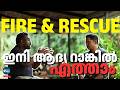 FIREMAN എക്സാമാണോ ലക്ഷ്യം? ഇതൊക്കെ അറിയണം #psc #exam #job #firemanpsc 