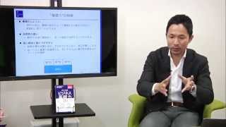 Part1/4　「どこに行っても通用する人」になる法則　～ビジネス基礎力とは