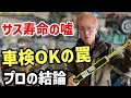 【10万kmの予防整備】乗り心地の悪化はコレ!純正ショックの限界を新品と比較