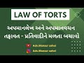 Law of torts  distinguish between defamation and defamation and defend the defendant adv mansur sohel