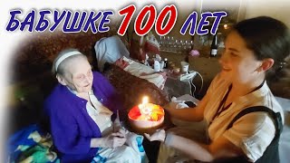 БАБУШКЕ 100 ЛЕТ. РАДУЕМ БАБУШЕК ВО ВРЕМЯ ВОЙНЫ