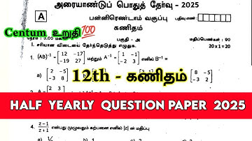 12th Maths Half yearly exam Original Question paper 2025 Tamil Medium