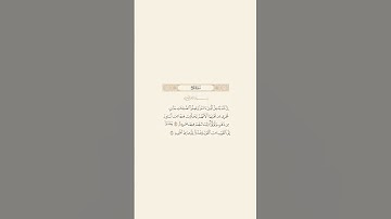 تلاوة عطرة للآيات 23 و 24 من سورة الحج للقارئ الشيخ سعود الشريم
