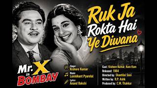 Ruk Ja Rokta Hai Ye | Kishore Kumar | Mr X in Bombay | Laxmikant Pyarelal | Anand Bakshi