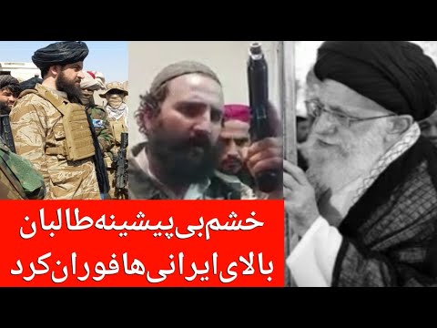 ایرانیان دیگردرهیچ جایی ازخ شم ط البان درامان نی ستند سرخوردوکلانش رح م نخ واهدشد