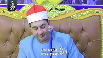 الشيخ محرم العطار سورة إبراهيم في عزبة أحمد عبد الله كفر صقر شرقية 11-05-2025 Full HD
