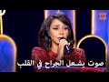 من اجمل ما غنة حنين الشاطر اكس فاكتور الموسم 1 