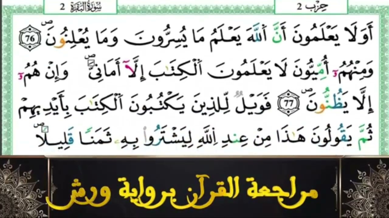 سورة البقرة: طريق الهداية وبناء اليقين