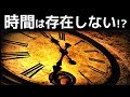 【衝撃】物理学者が証明した「時間の定義」に世界が震えた！