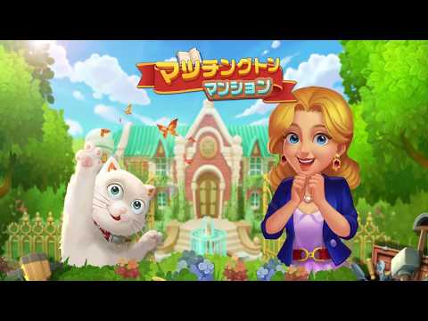 マッチングトン マンション Google Play のアプリ