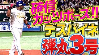 【確信ガッツポ】デスパイネ『弾丸ライナーで突き刺した今季3号2ラン』