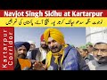 Kartarpur Corridor || Navjot Singh Sidhu at Gurdwara Darbar Sahib Kartarpur Narowal Pakistan