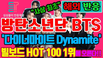 [해외반응] 방탄소년단 BTS, 신곡 