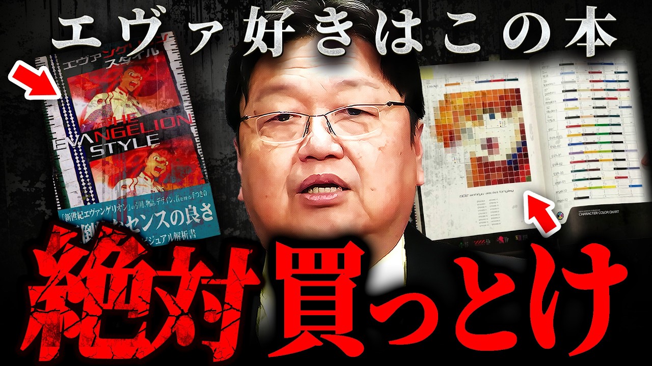 『今後さらに価格が上がる』シン・エヴァを語る前に知るべき解説と批評【岡田斗司夫 切り抜き サイコパス 考察 解説】