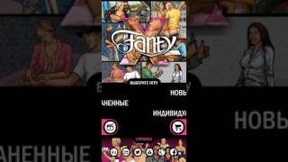 Fanty Tutorial (RUS)