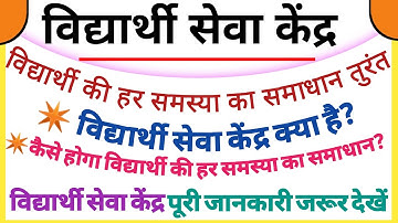 vdsk RBSE Board Online Document Correction Process | 10th & 12th | Name, DOB, Father/Mother Name