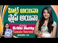 Exclusive Interview With Krithi Shetty | Custody Movie | greatandhra.com