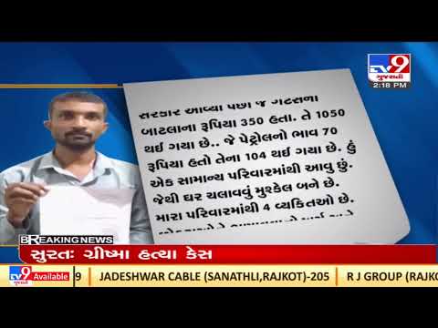 Rajkot : Dhoraji man writes letter to PM Modi, asks to provide gas, fuel on EMI due to rising prices