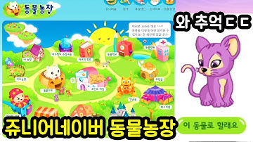 쥬니어네이버동물농장 - YouTube 쥬니어네이버동물농장 - Youtube