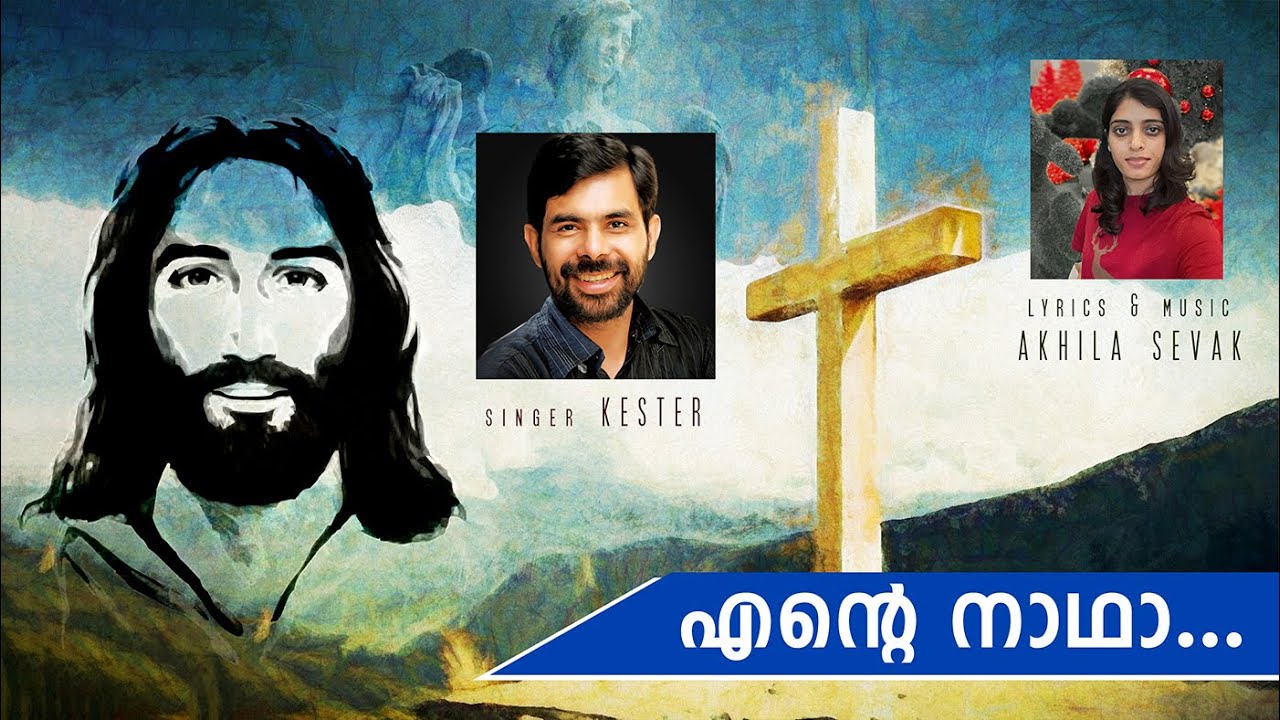 Ente Nadha Yeshu Nadha | Kester | Akhila Sevak | Christian song | Malayalam Christian song