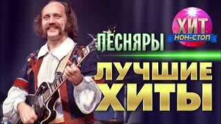 Песняры  Лучшие Хиты