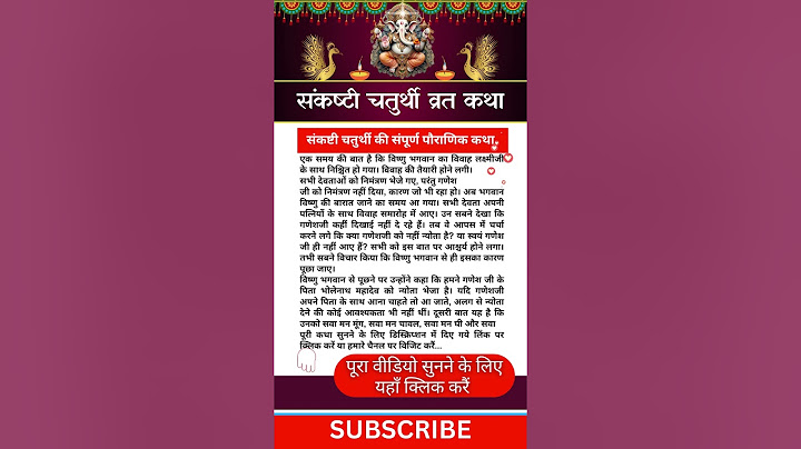 संकष्टी चतुर्थी व्रत कथा   संकष्टी चतुर्थी की कहानी  Sankashti Chaturthi Vrat Katha #sankashti #2025