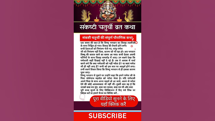 संकष्टी चतुर्थी व्रत कथा   संकष्टी चतुर्थी की कहानी  Sankashti Chaturthi Vrat Katha #sankashti #2025