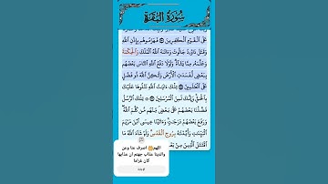سورة البقرة الاية 250-251 فارس عباد قرآن 124