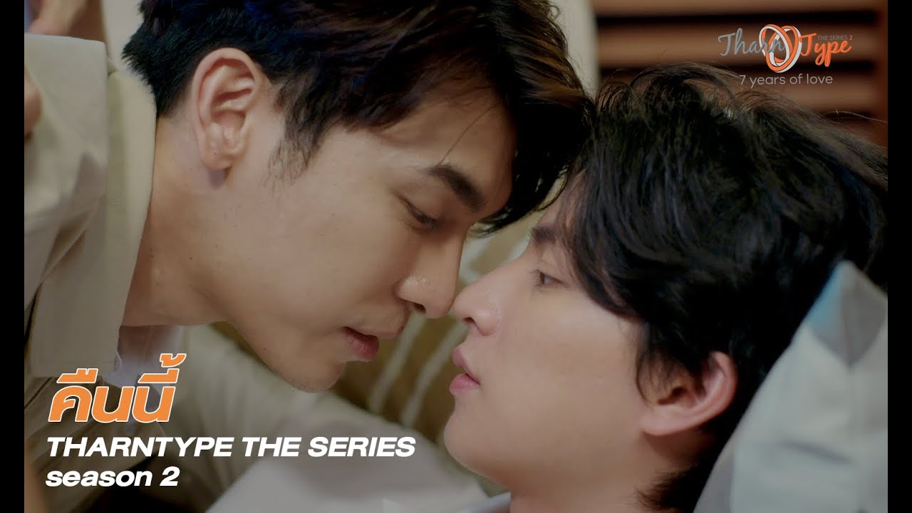 TharnType The Series Season2 คืนนี้ | 6 พ.ย. 63 | one31 - YouTube