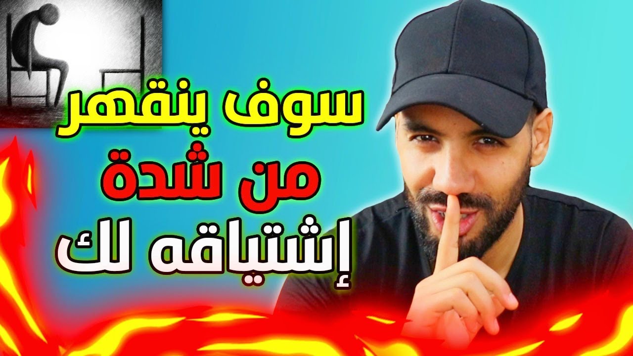 كيف تجعل قلبه يشتعل بالحب نحوك من جديد و لا يقدر على التخلي عنك أبدا | أقوى سر