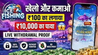 Ice Fishing Game Kaise Khele | Real Or Fake? Review | Gameplay, Download & Live Withdrawal Proof | screenshot 1