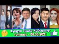 Ажобуз АЯЛДАРДЫ куттуктап/Текебаевдын АЯЛЫ ырдап/Келинизация КУЛЧУЛУК деп АЯЛДАР жөө ЖҮРҮШКӨ чыгышып