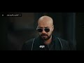 البرومو الثاني مسلسل إفراج في رمضان MBC1 وMBC العراق رمضان يجمعنا 2026 