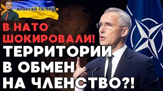 ПРЕДУПРЕЖДЕНИЕ от НАТО: Россия угрожает Европе, чтобы добиться уступок по Украине! - ПЕЧИЙ