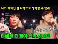 디셈버 DK - 나와 헤어진 걸 다행이라 생각할 수 있게