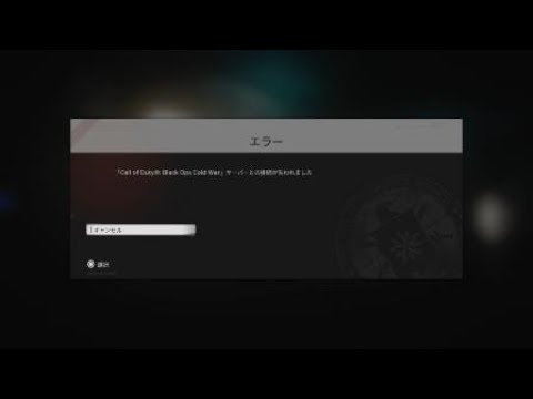 COD BOCW突然回線落ちですわ。
