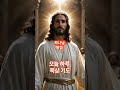 오늘 하루 묵상 기도 Christianity Faith Gospel 믿음 신천지 사랑 성령 통일교 소망 오늘 하루 묵상 기도 Christianity Faith Gospel 믿음 신천지 사랑 성령 통일교 소망
