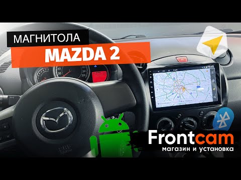 Штатная магнитола Mazda 2 на ANDROID