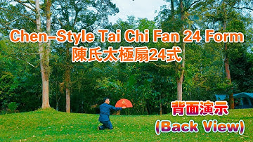 Chen-style Tai Chi Fan 24 Form (Back View) 陈氏24式太极扇  (背面)