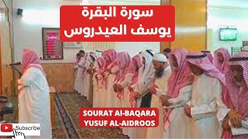سورة البقرة ,يوسف العيدروس