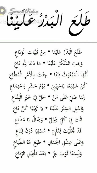 Sholawat tholaal Badru 'alaina