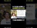 【知らないと損】マイクロ法人で社会保険料を激減させる方法！ #副業 #物販 #ビジネス