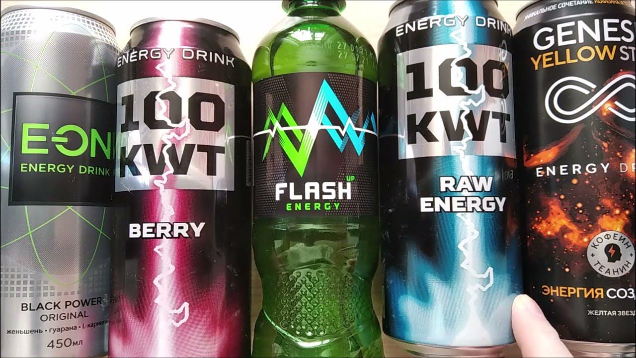 Энергетика 100 kwt. Энергетик 100 KWT Berry. 100 KWT Энергетик вкусы. Энергетический напиток "100 KWT Original". Напиток энергетический 100 KWT Energy.