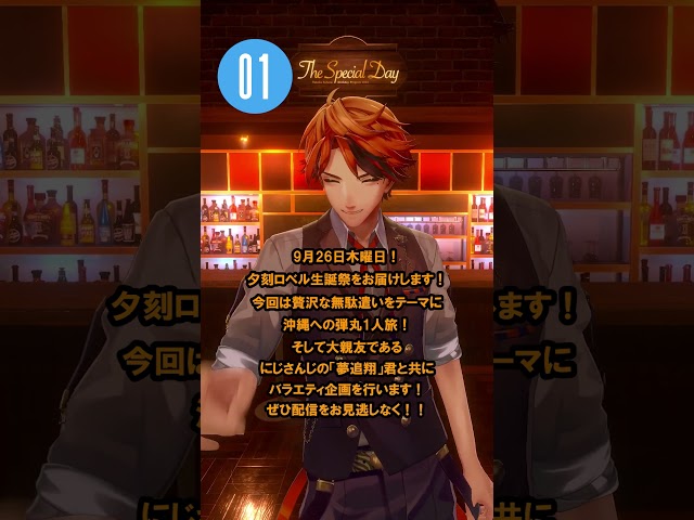 夕刻ロベル生誕祭2024の告知を10秒で出来るかやってみたｗｗ　#shortsのサムネイル