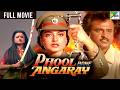 Phool Bane Angaray | Full Hindi Movie | Rekha, Rajinikanth, Prem Chopra, Charan Raj