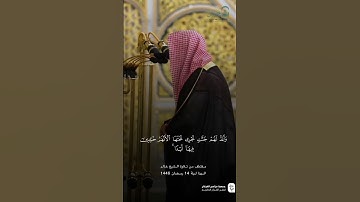 تلاوة رائعة للشيخ خالد المهنا.