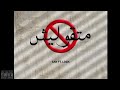 San Ft Loda Don T Say سانتوس X لوداميس متقوليش Official Video Music 